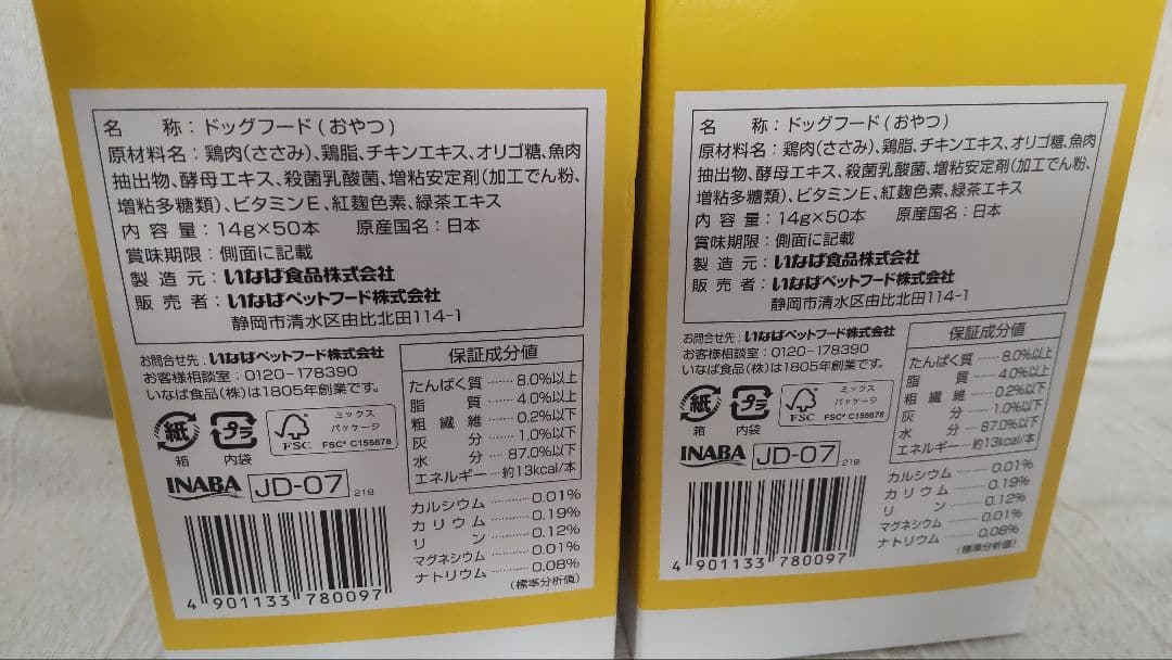 いなば エネルギーちゅ〜る とりささみ 14g×50本 2箱 犬用