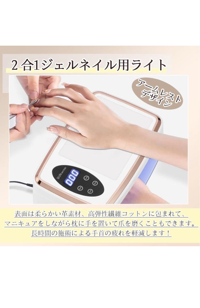 2合1ジェルネイルライト アームレスト付き
