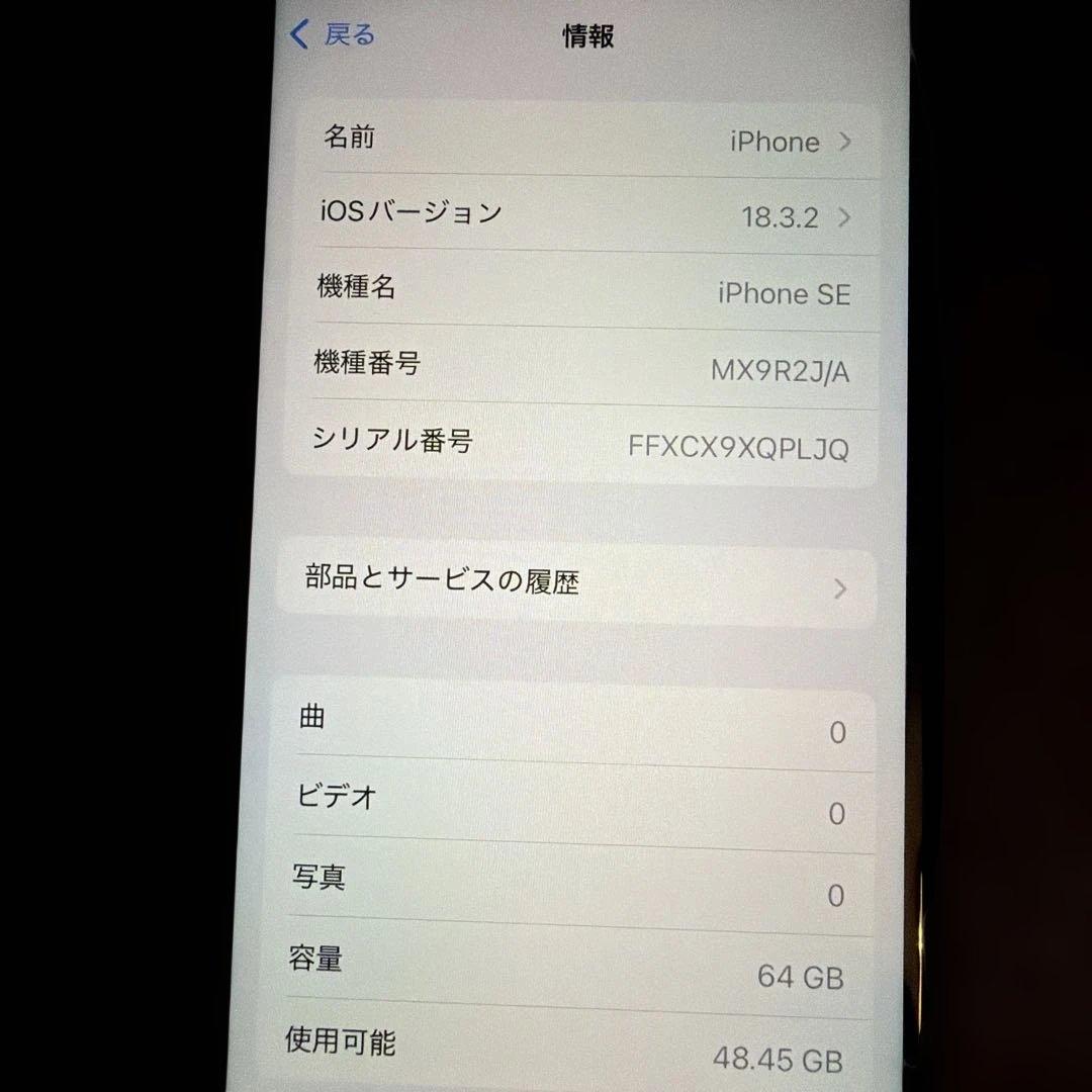 Apple iPhone SE(第二世代) ブラック 64GB simフリー