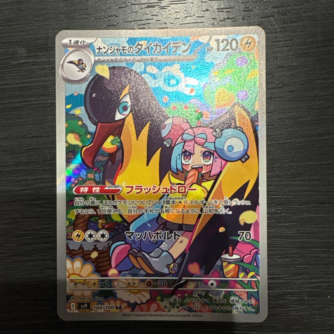 【美品】ナンジャモのハラバリーex SAR、ダイカイデンAR カードローラー付