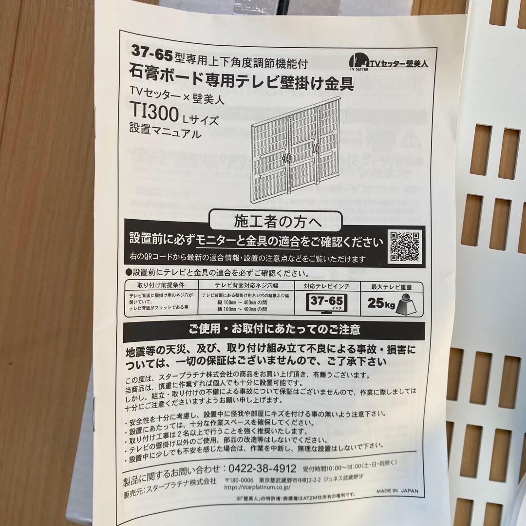 壁美人 TI300 Lサイズ テレビ周辺機器 ホワイト 取扱説明書付き