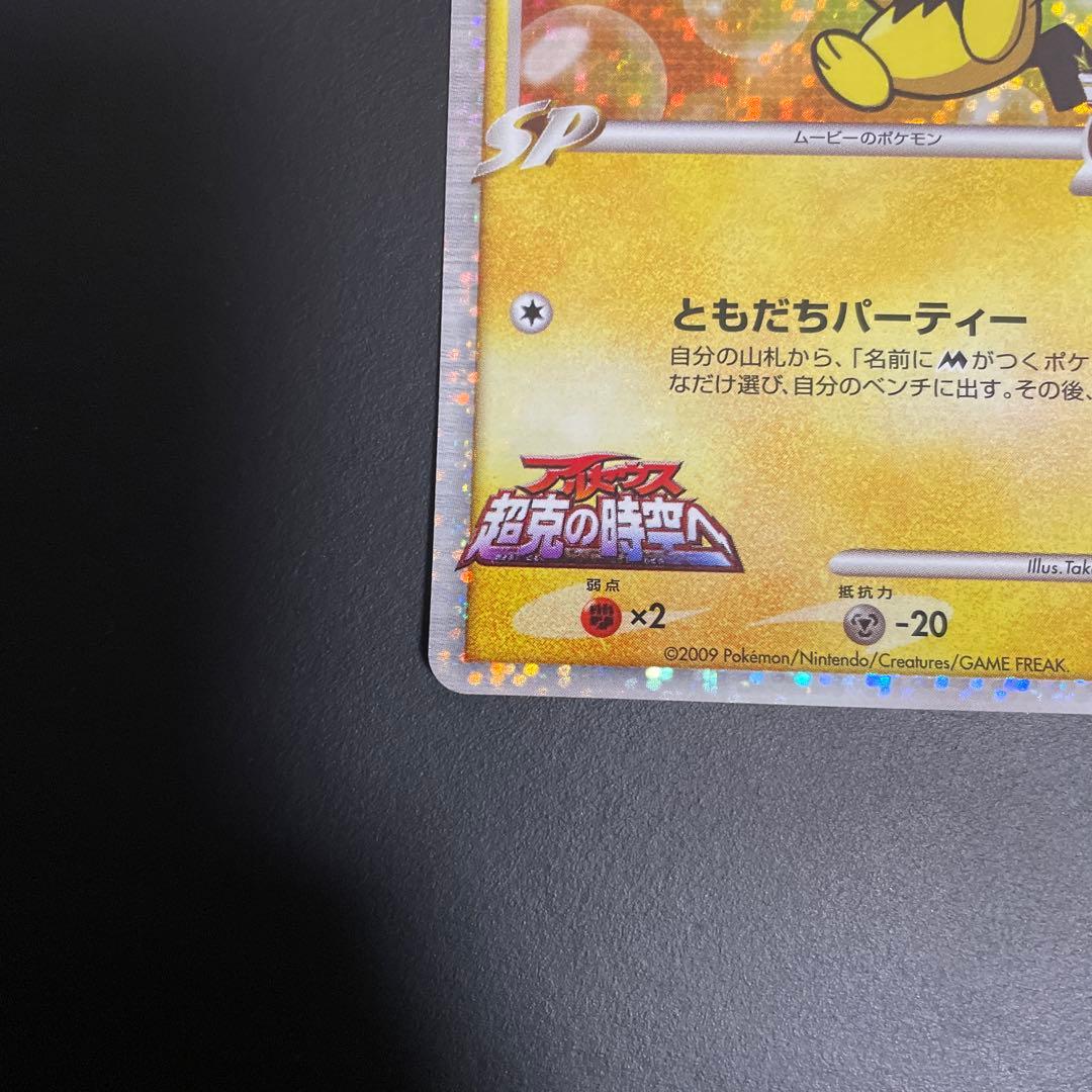 ギザみみピチュー　アルセウス超克の時空へ