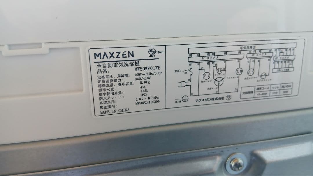 地域限定販売　最新モデル　単身の方におすすめ！　冷蔵庫&洗濯機