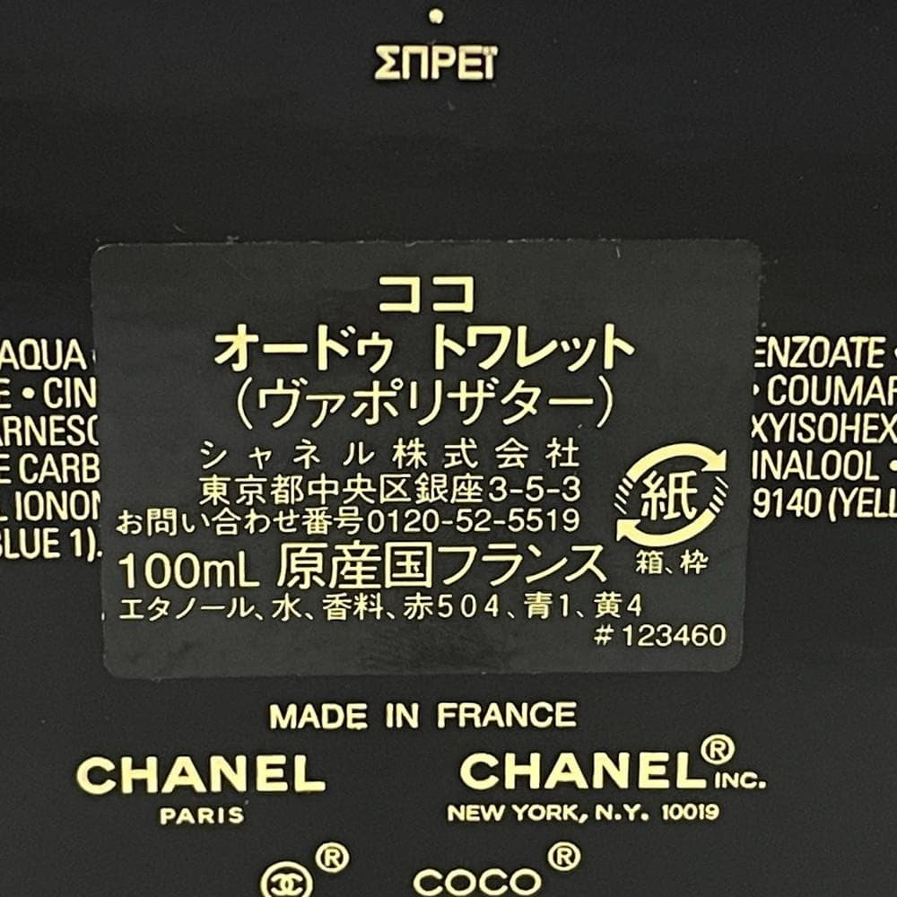◆CHANEL ココオードゥ トワレット ヴァポリザター 100ml 033