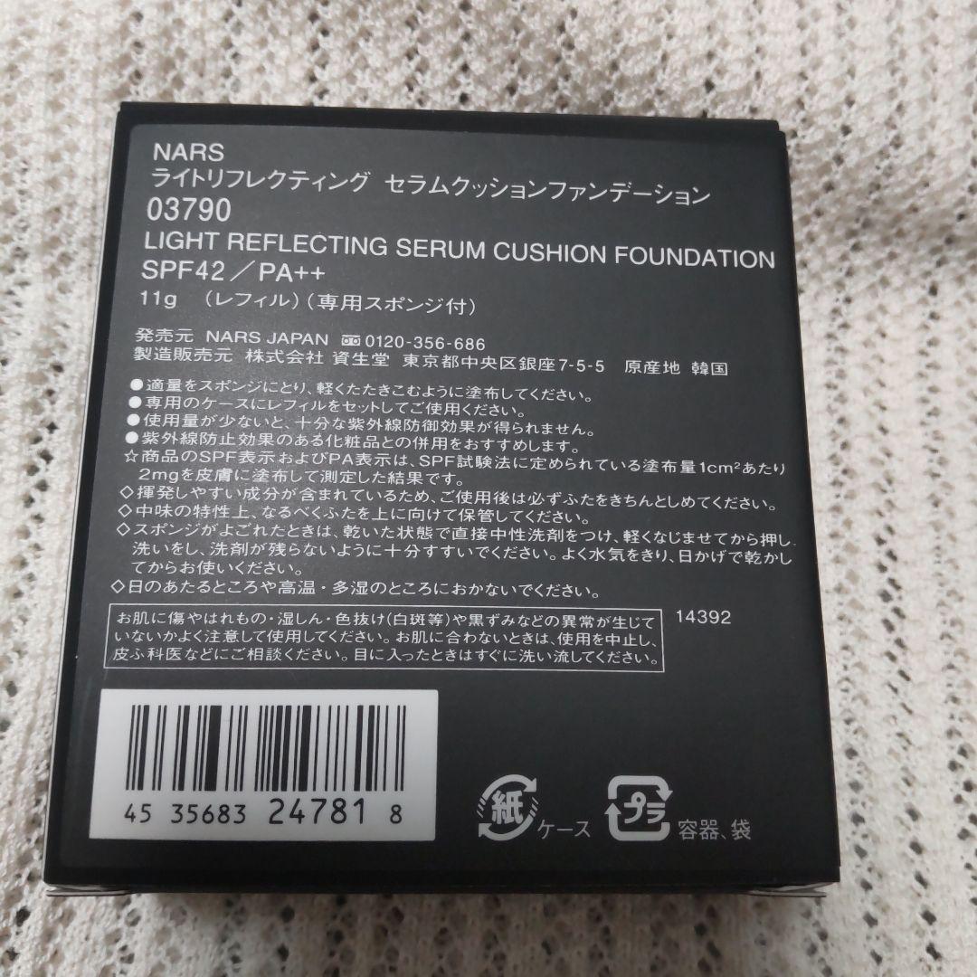 新品NARS ライトリフレクティング セラムクッションファンデーション03790