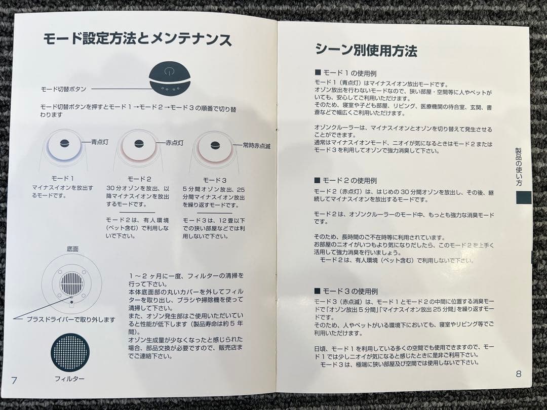【極美品】オゾンクルーラー（低濃度オゾン発生器/12〜30畳）★除菌・消臭・安全