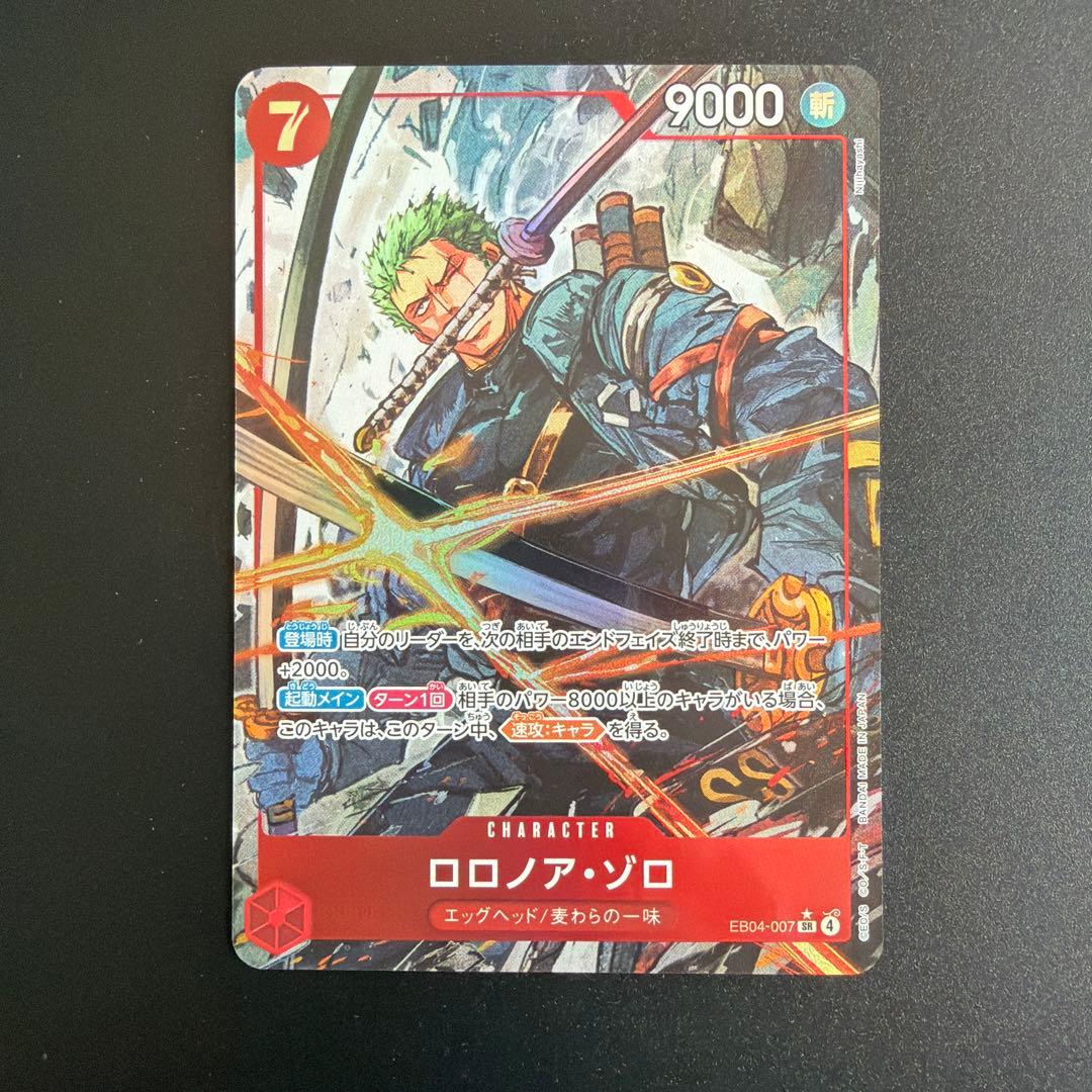 ロロノア・ゾロ　EB04-007 SRパラレル　エッグヘッドクライシス