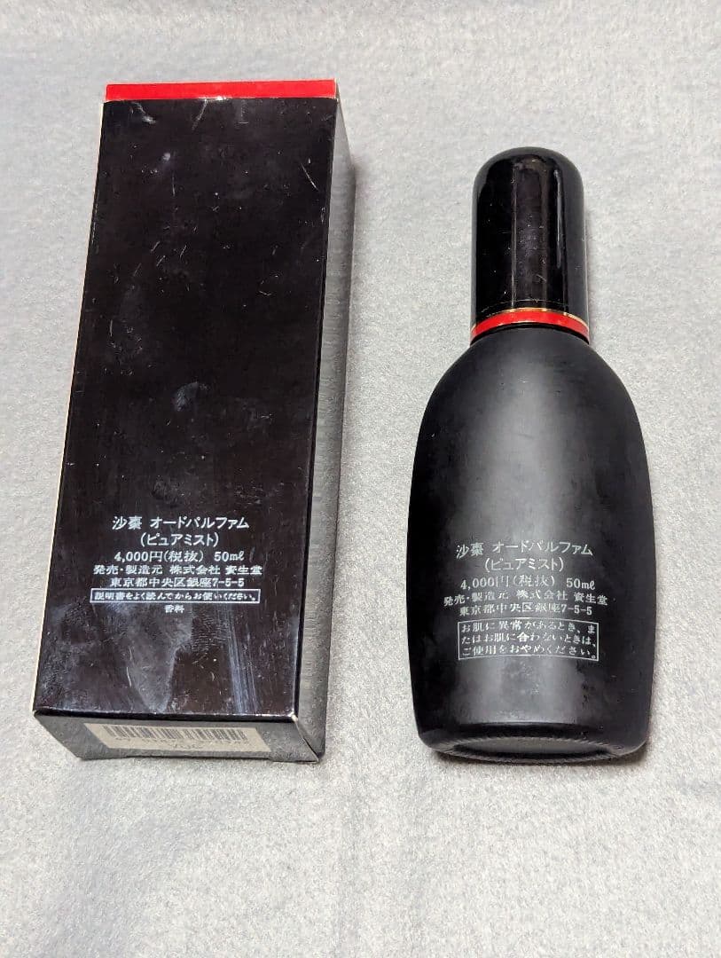 廃盤希少資生堂沙棗オードパルファムピュアミスト50ml