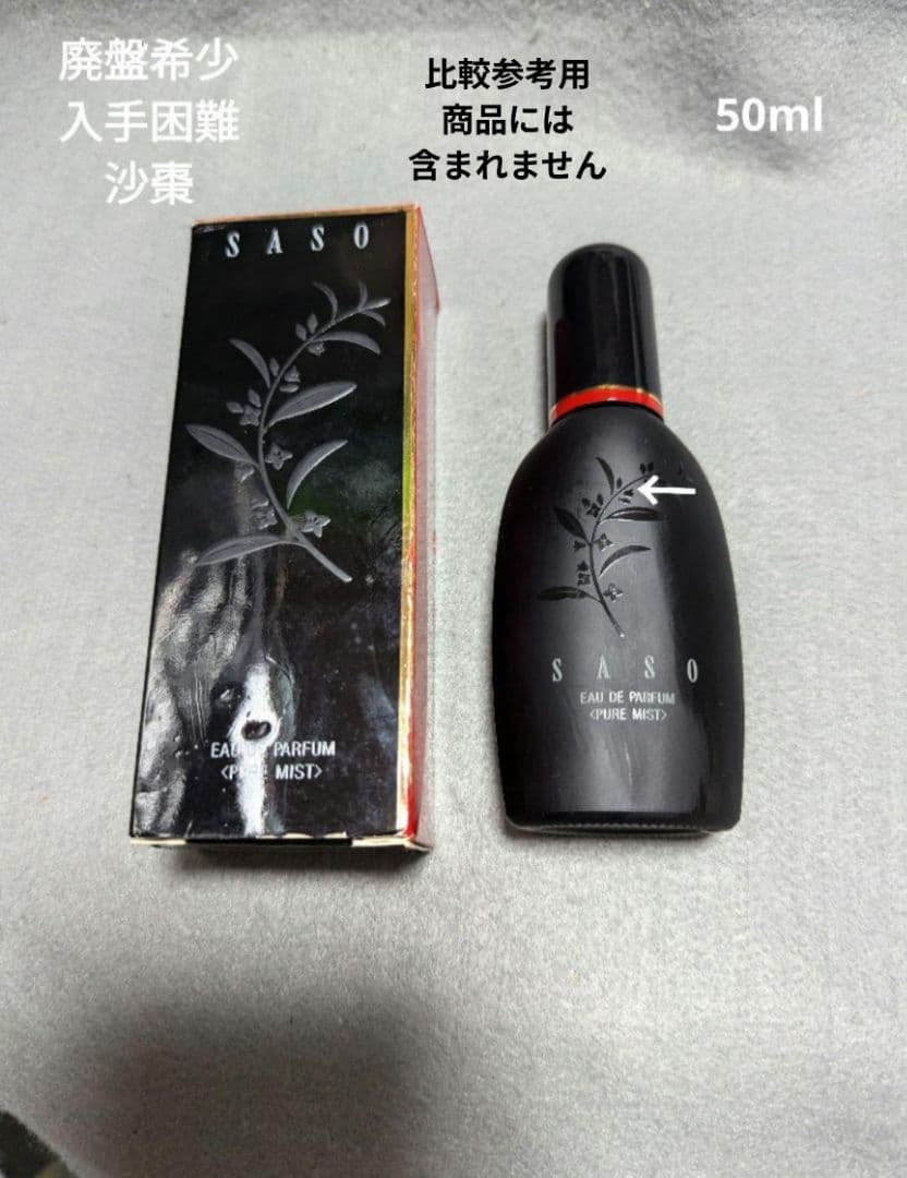 廃盤希少資生堂沙棗オードパルファムピュアミスト50ml