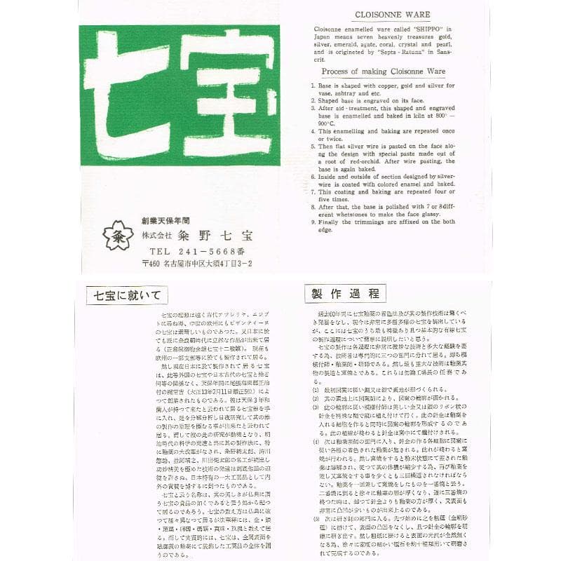 七宝焼　粂野七宝謹製　花鳥文　唐木台　共箱　V　R9544H
