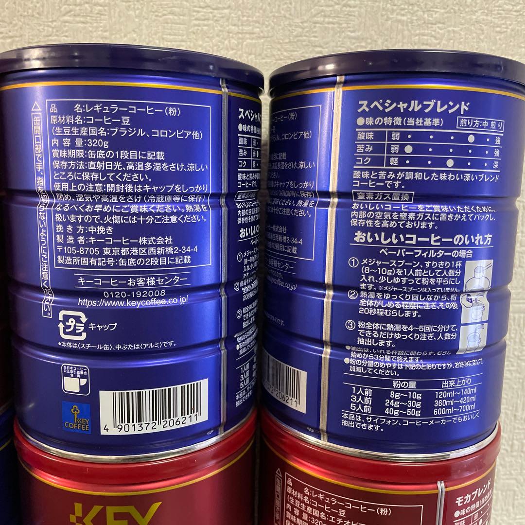 keycoffee スペシャルブレンド・モカブレンド 粉320g ×6缶