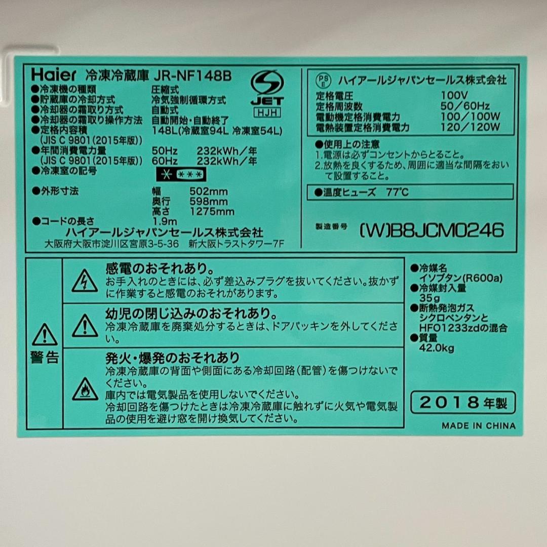 Haier ハイアール 2ドア 冷凍冷蔵庫 JR-NF148B A1634