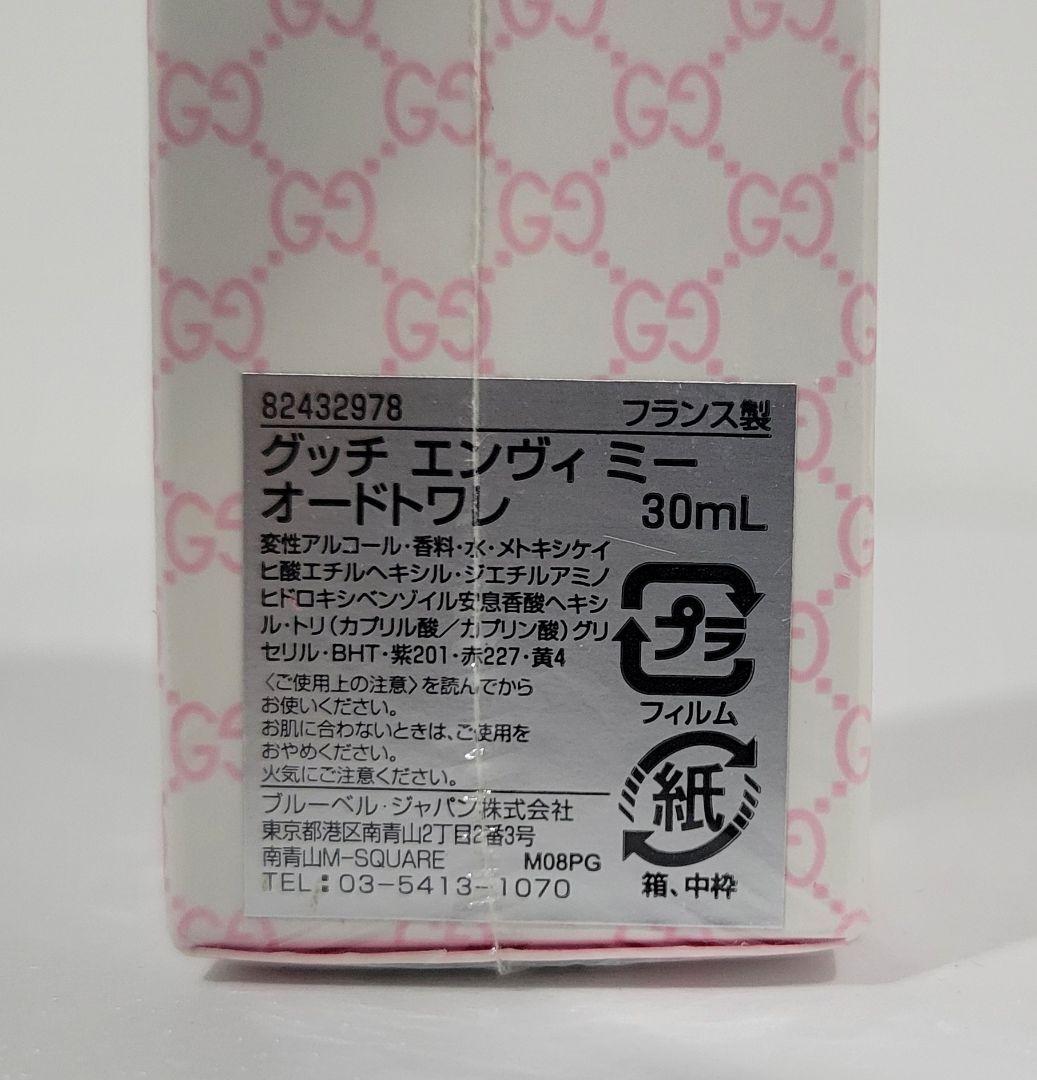 GUCCI ENVY me 香水 30ml フランス製