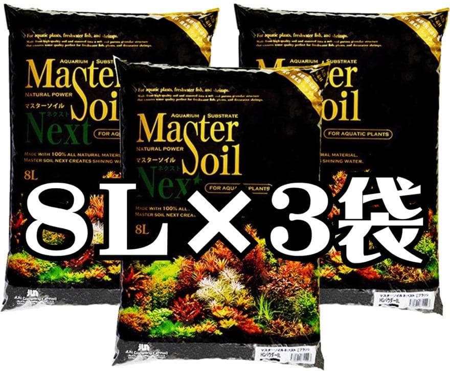 マスター　ソイル　ネクスト ＨＧスーパーパウダー ８Ｌ入×３袋セット 約21kg