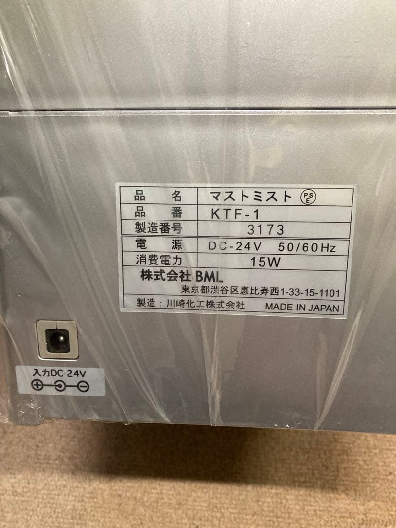 新品未使用品 マストミスト フィトンチッド拡散器