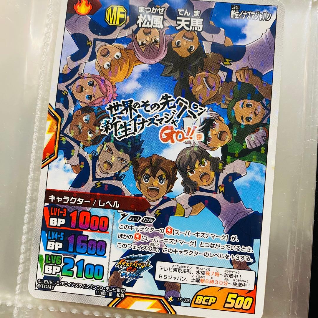 【イナズマイレブン】トレーディングカードセット【鬼道有人】