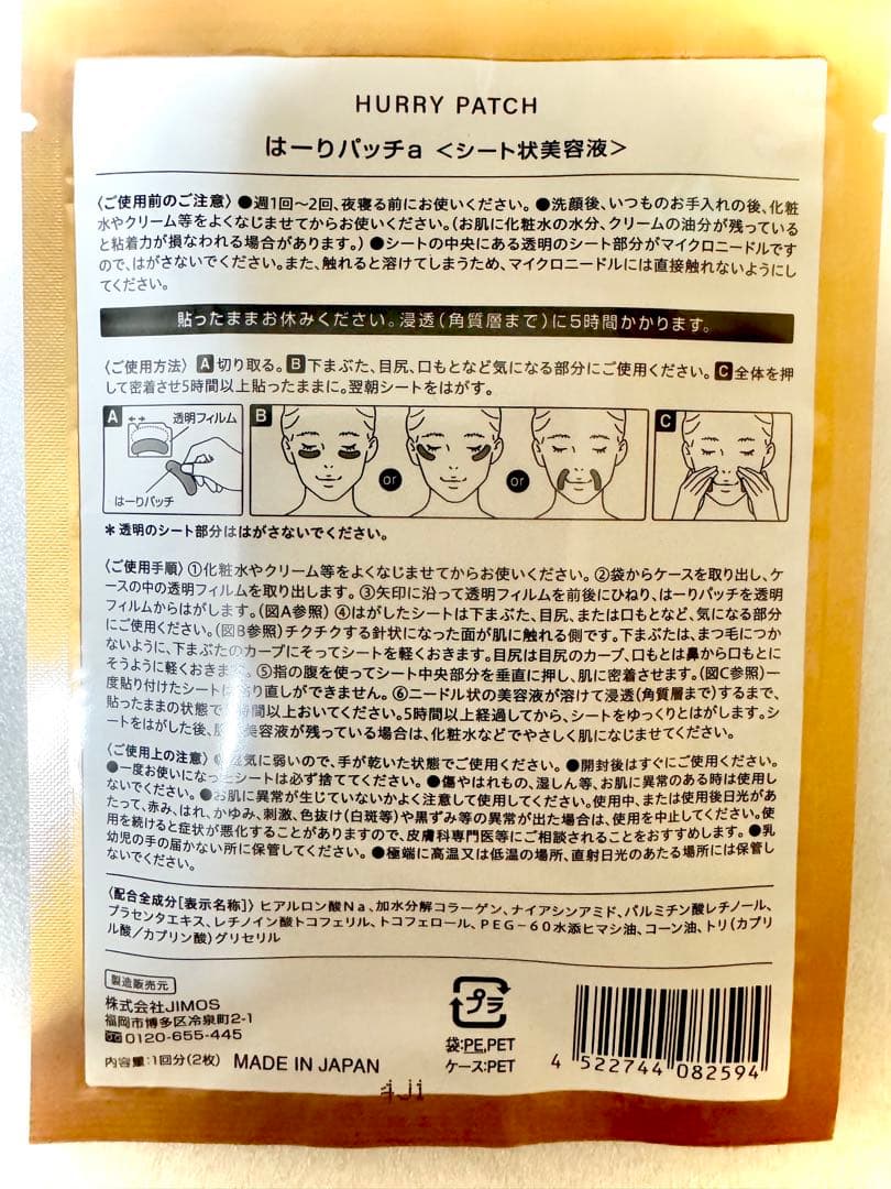 【新品】HURRY PATCH ヒアルロン酸パッチ ２シート入り×10袋