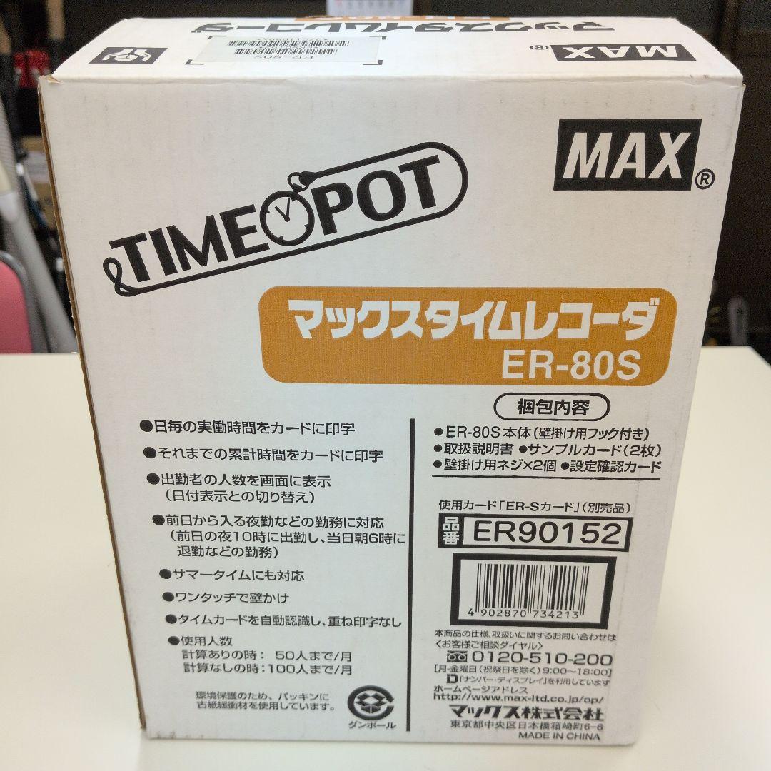 マックスタイムレコーダーER-80S