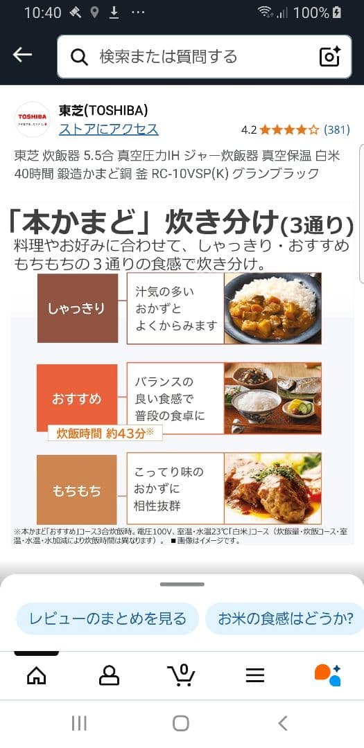 2021年製 東芝 真空圧力IH炊飯器 タッチパネル操作 炎匠炊き 真空保温