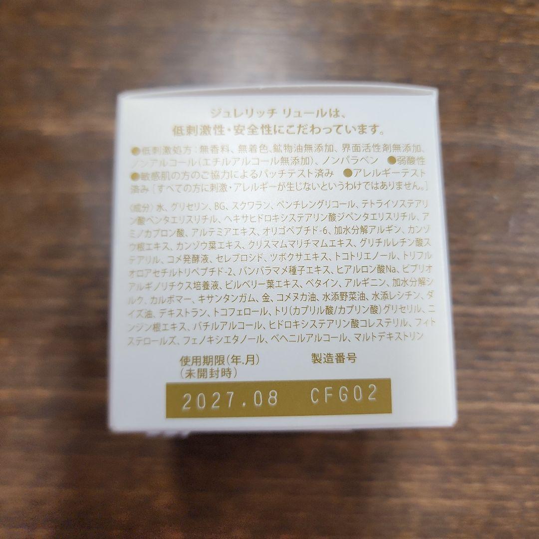 ジュレリッチ クリーム②