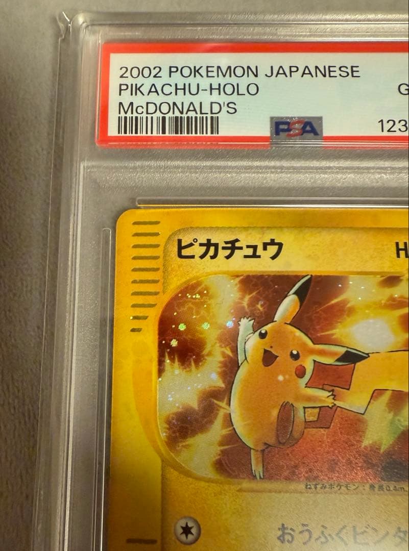 ピカチュウ PSA10 マクドナルド eカード 010/018