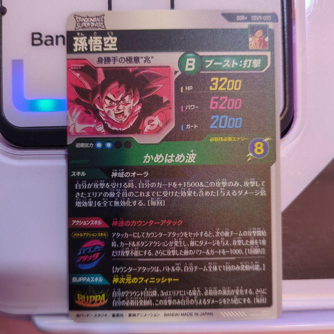 孫悟空 GDR パラレル SDV9-020 ドラゴンボールスーパーダイバーズ