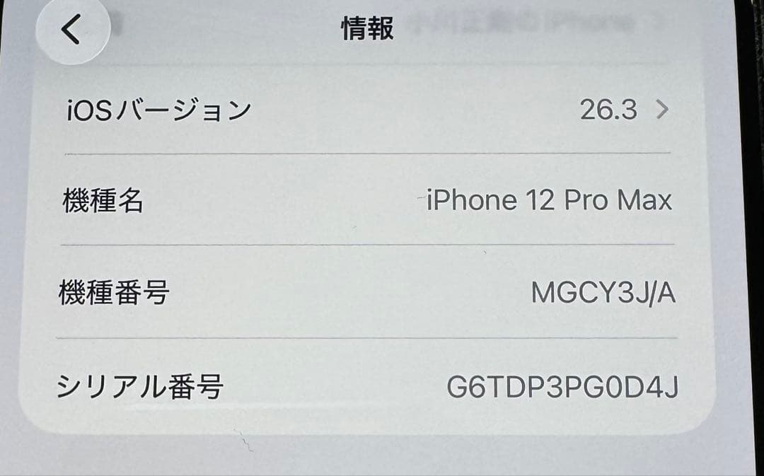 iPhone 12 Pro Max 256GB SIMフリー バッテリー76%