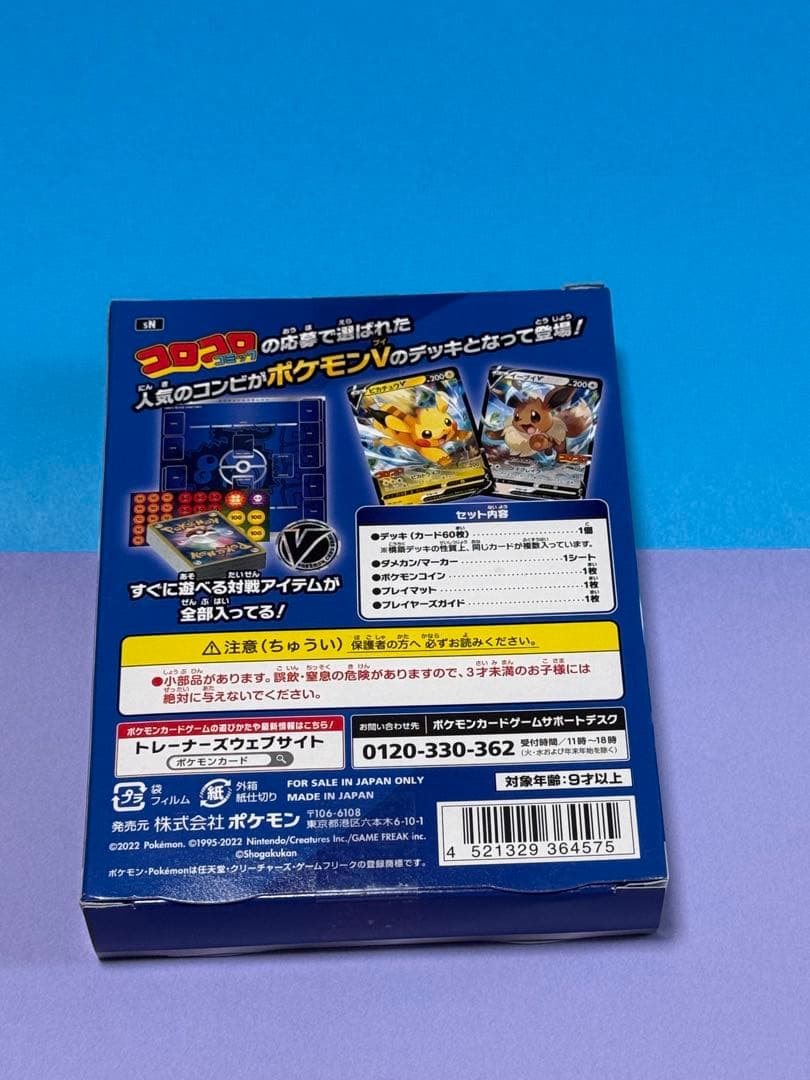 未開封　ポケモンカード スタートデッキコロコロコミックver