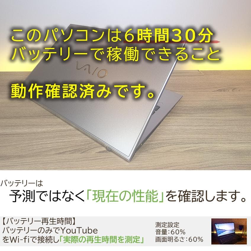 バッテリー6時間以上稼働美品VAIOノートパソコンオフィス付きwindows11
