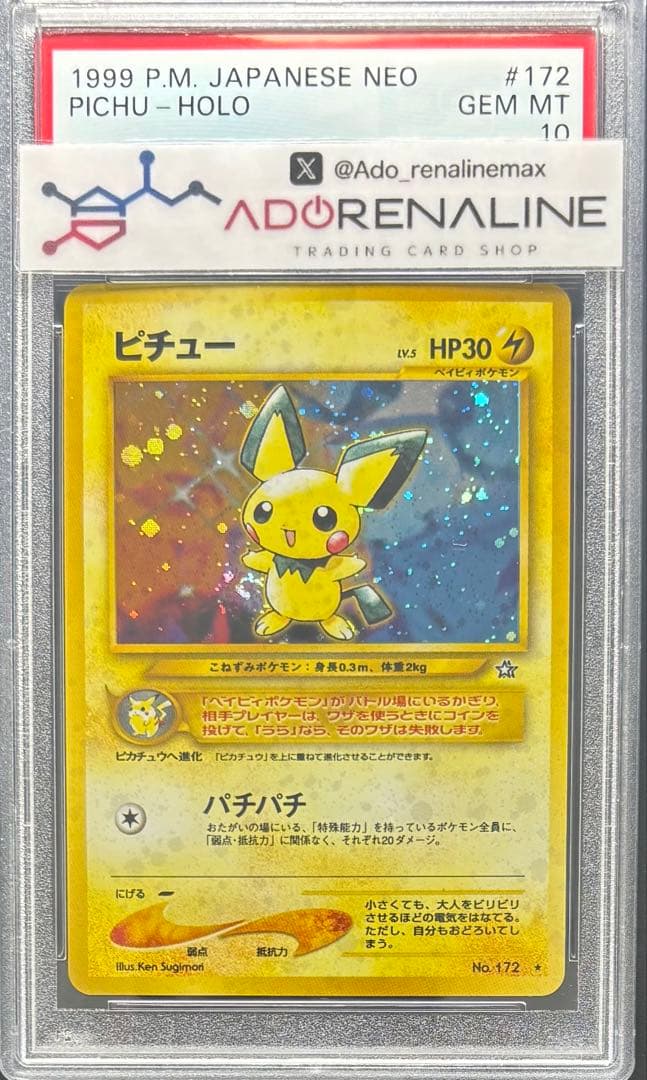 【PSA10】ピチュー LV.5 旧裏 neo 第1弾 金、銀、新世界へ...