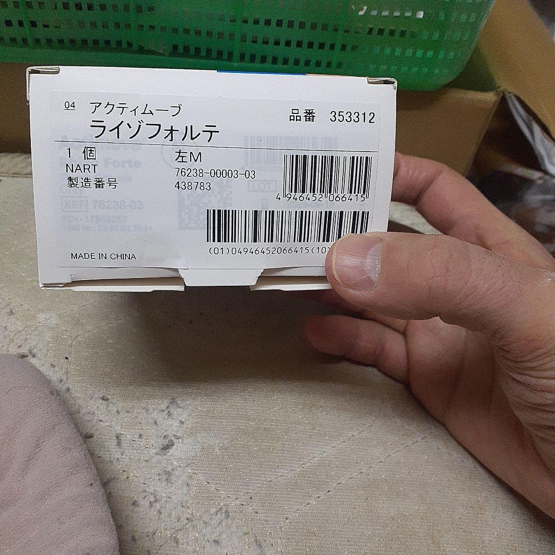 Actimove Rhizo Forte 親指用オルソシス 左 M