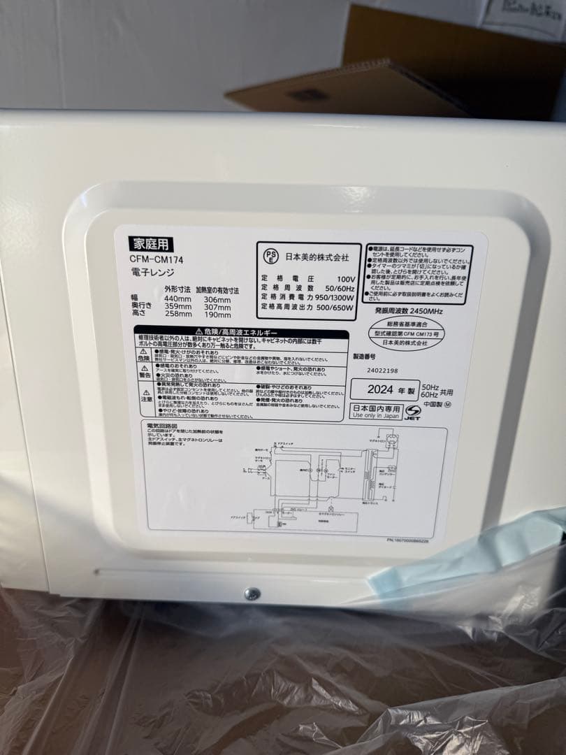 COMFEE‘ 電子レンジ 17L ターンテーブル 単機能 ヘルツフリー