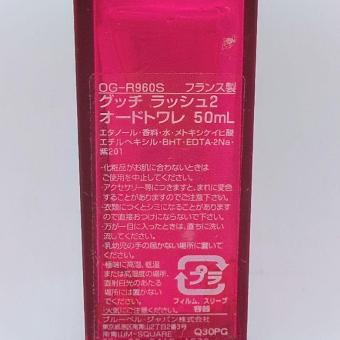 【残量5〜6割ほど】 GUCCI rush2 オードトワレ 50ml スプレー