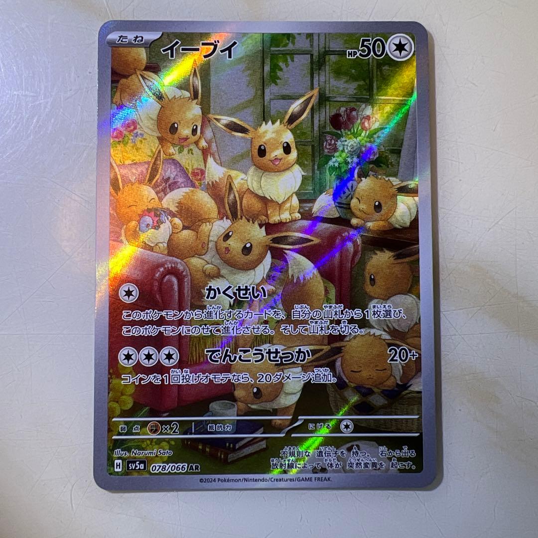 イーブイ AR SV5a 078/066