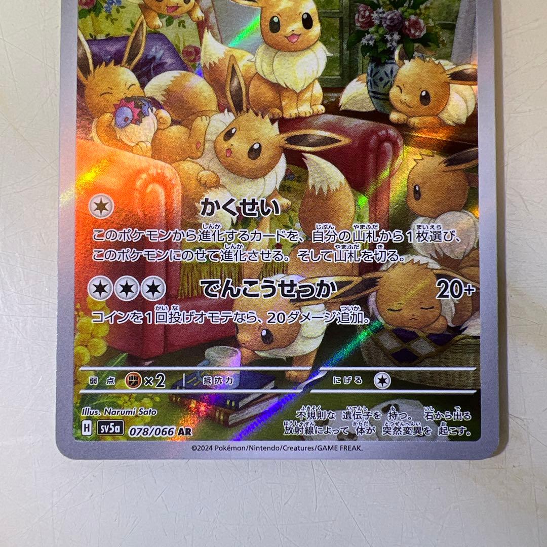 イーブイ AR SV5a 078/066
