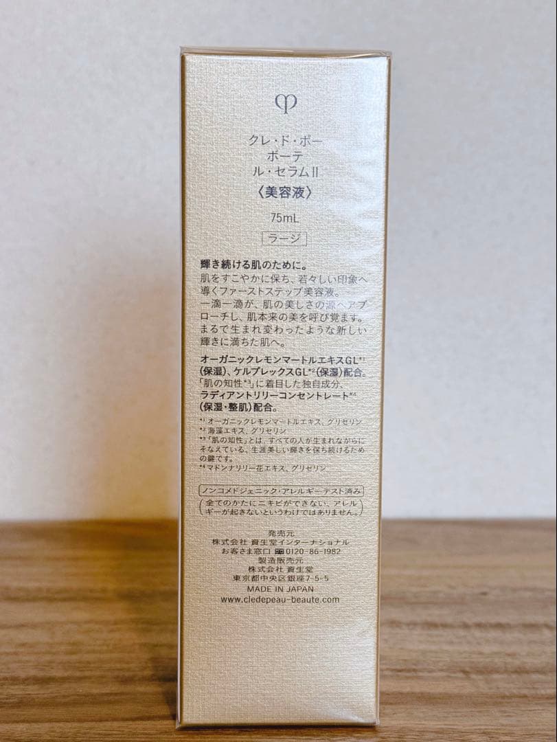 クレドポーボーテ　ルセラムⅡ 75ml サンプルセット付き