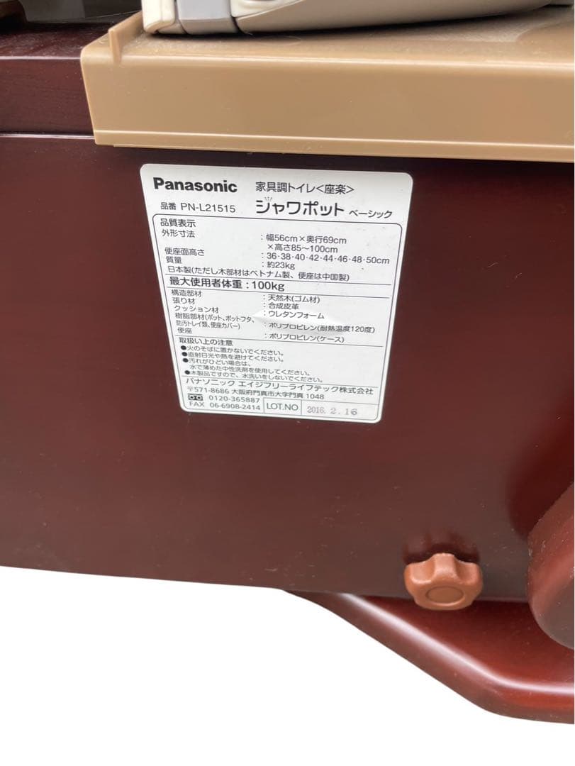 Panasonic 介護用 ポータブルトイレ 座楽 ウォシュレット付