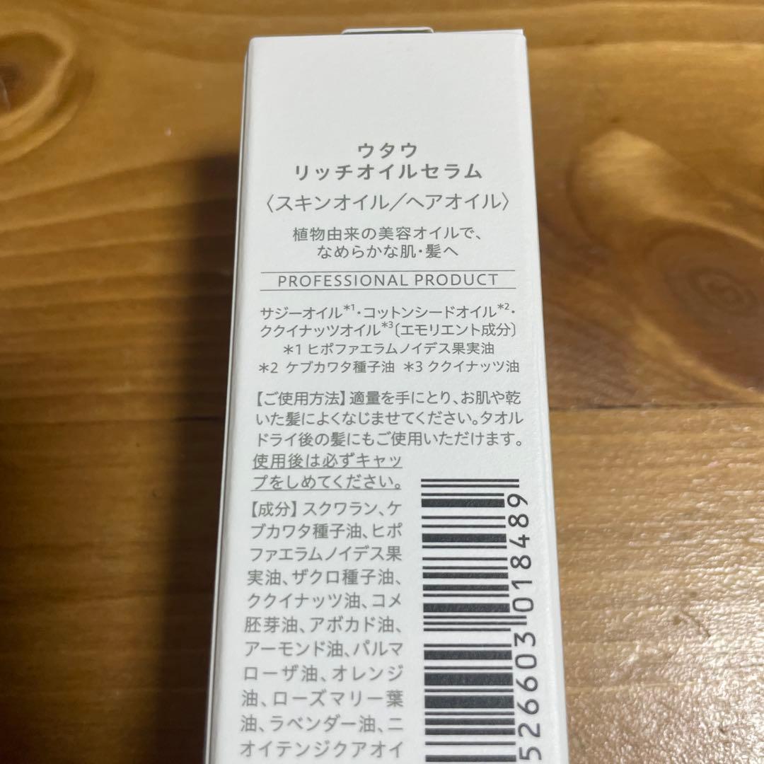 ウタウ リッチオイルセラム 30ml 3個セット