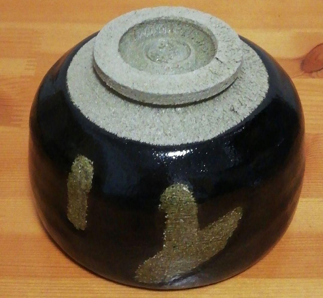 西森静楽作　黒楽　ノンコウ写　獅子　茶碗　共箱　茶道具　B