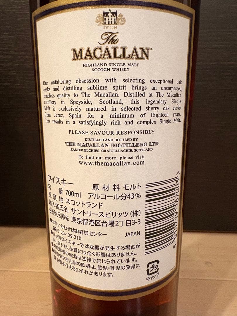 The Macallan 18年 2016シングルモルトウイスキー 700ml