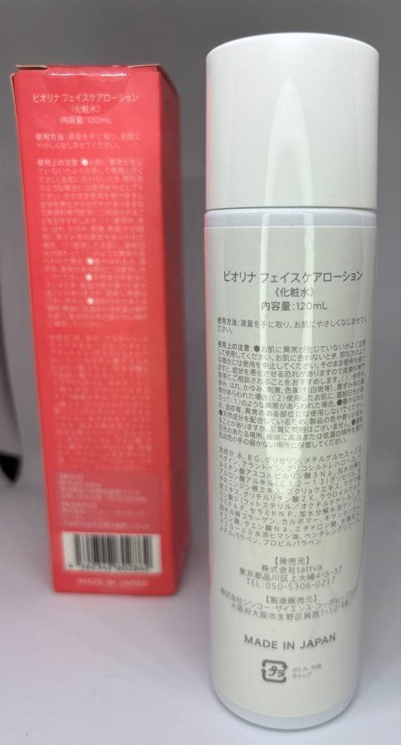 未使用品2本 ピオリナフェイスケアローション 120ml 化粧水 敏感 赤ら顔