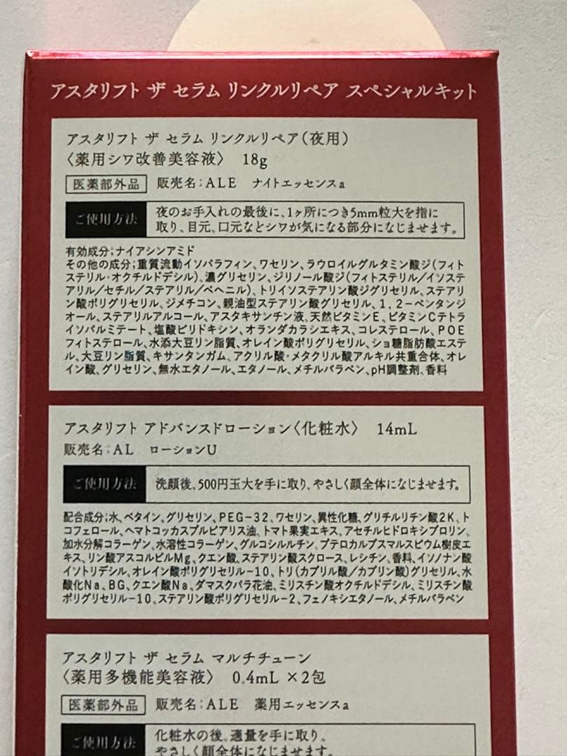 アスタリフトまとめ売り　ホワイトジェリー•リンクルリペア•ザセラムブライトニング