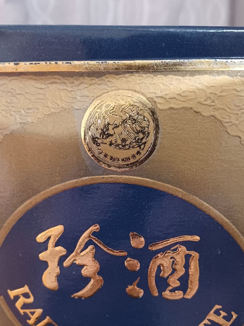 珍酒 1976年 飛天マーク時代 貴州茅台酒 五粮液 白酒 中国酒
