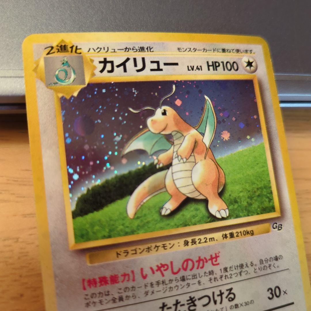 断*‬様 カイリュー_「ポケモンカードGB」 おまけカード PROMO 第1世代