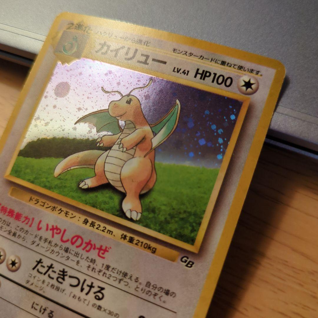 断*‬様 カイリュー_「ポケモンカードGB」 おまけカード PROMO 第1世代