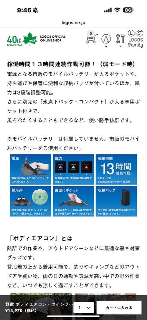 売切れ必至！ロゴス野電 ボディエアコン・ツインクール(ブラック)扇風機