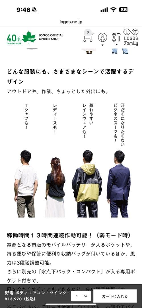 売切れ必至！ロゴス野電 ボディエアコン・ツインクール(ブラック)扇風機