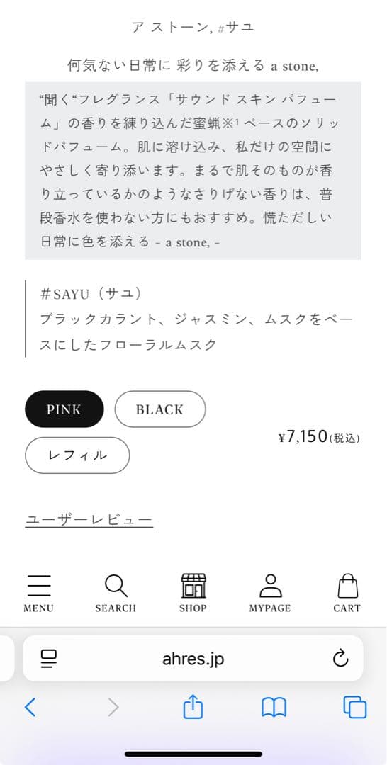 【超美品】AHRES 練り香水sayu