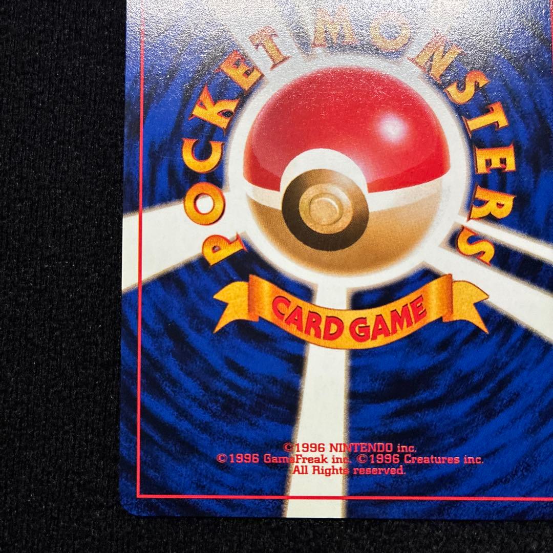 美品　旧裏　ポケモンカード　リザード　151