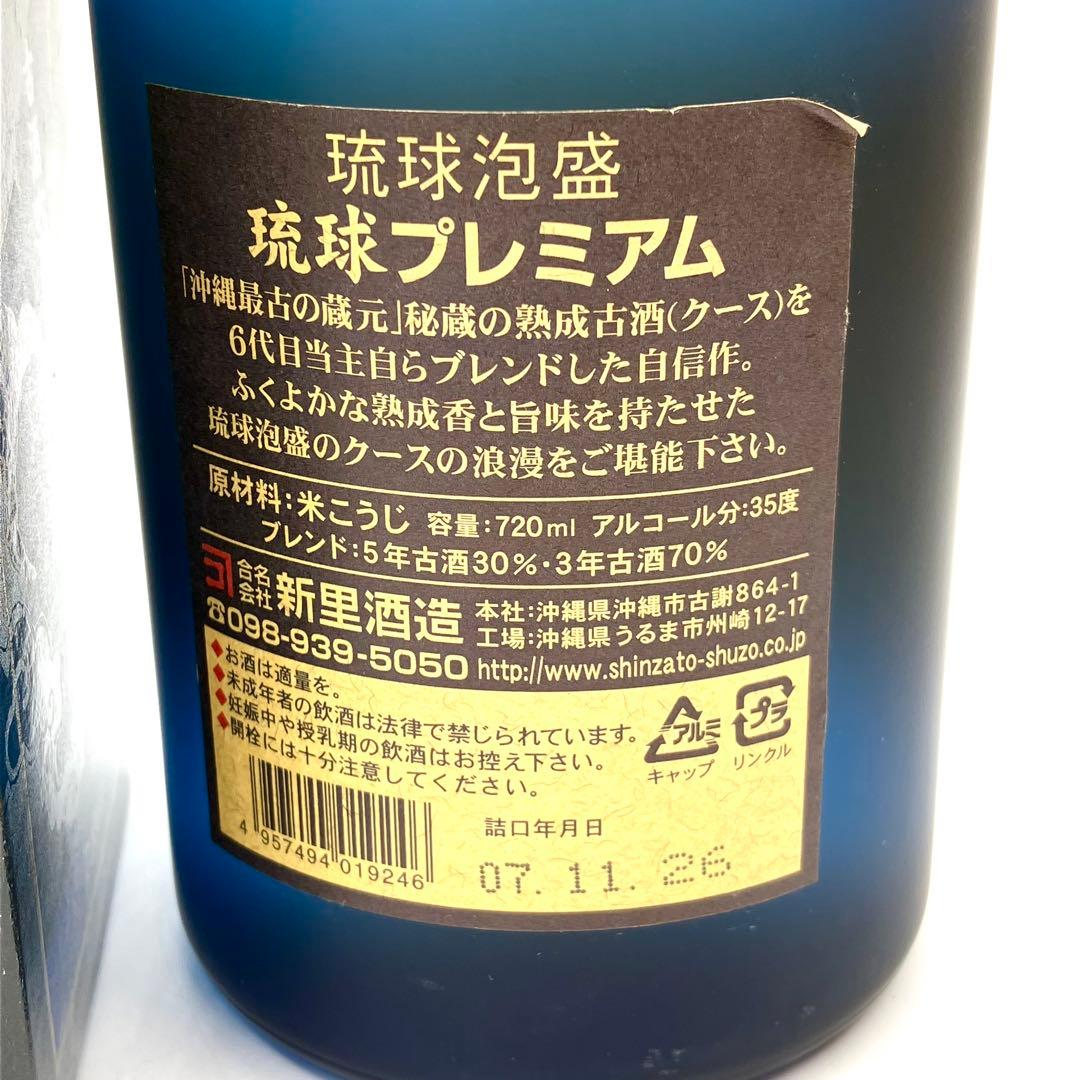 未開栓 泡盛 5本セット 忠孝 千年の響 琉球プレミアム 古酒 沖縄